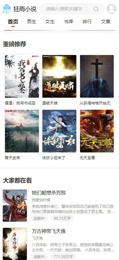 图片[6]-狂雨小说免费小说整站源码增强版1.5.2开源自带6个送采集规则5个插件含手机模板