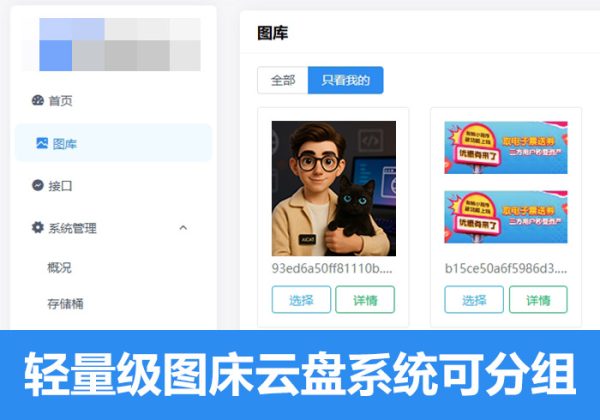 轻量级图床云盘系统个人云盘系统 PHP私人部署云盘私有化网盘系统响应式设计可分组-魅力源码
