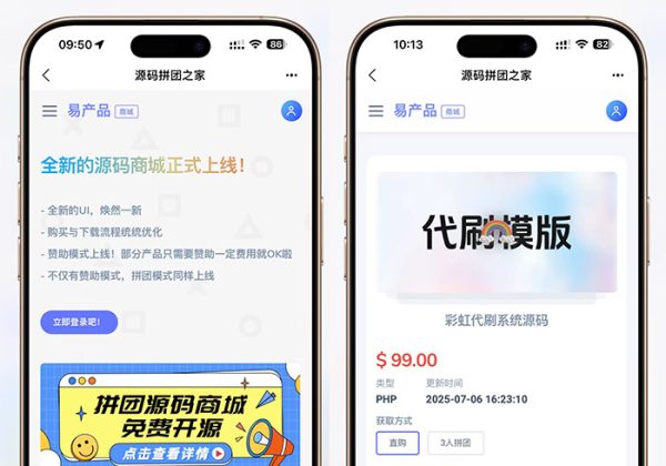 【拼团团购系统】新版拼团商城实物虚拟商品交易发卡跨境电商本地生活网站源码独立开源-魅力源码