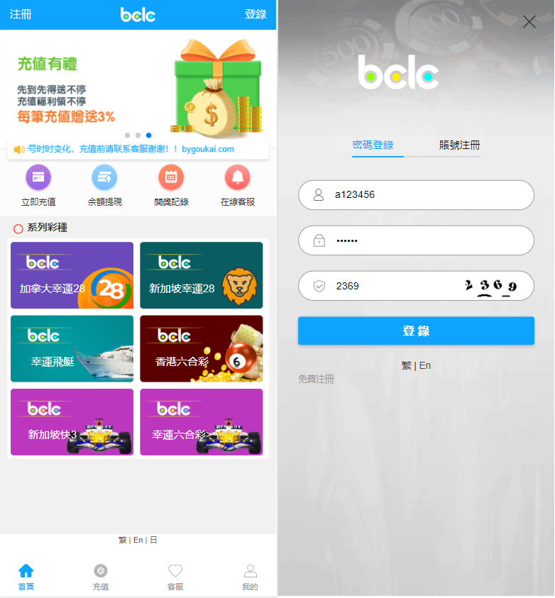 图片[2]-BCLC多语言彩票源码/中彩娱乐二开彩票/可加彩种+自动下注机器人+完整代理/前端html+后端php