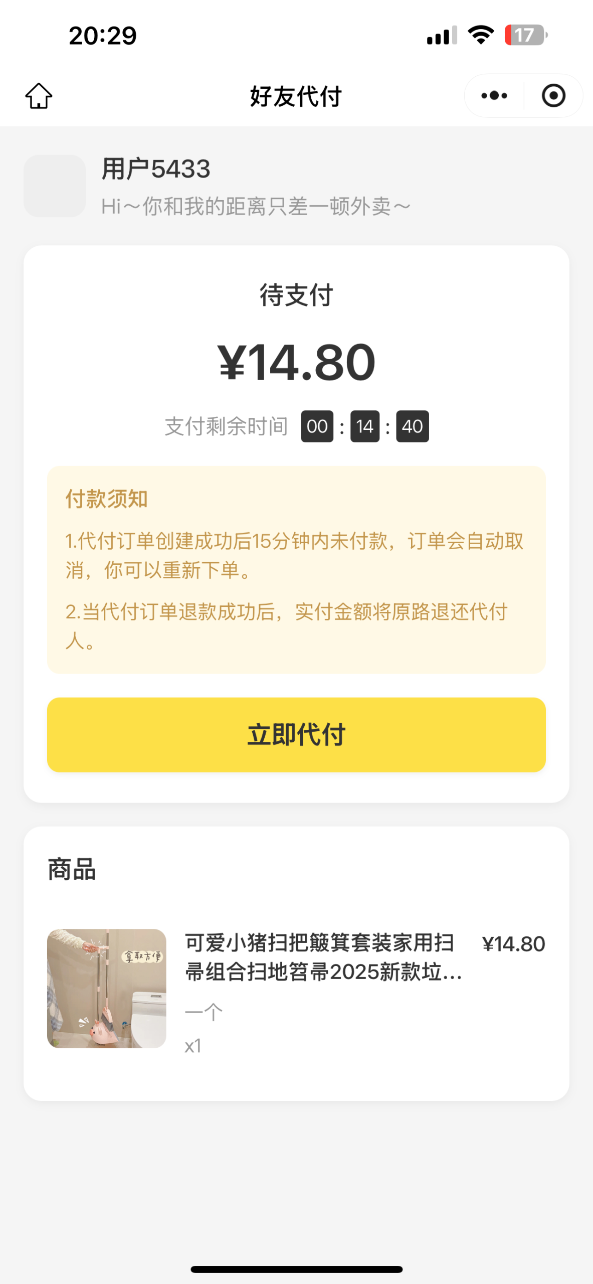 图片[8]-全网首发 美团代付小程序完美还原商城美团/京东/拼多多六合一