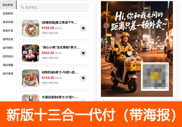 2025新版十三合一代付商城系统新版源码模板全开源无加密代付商城带海报-魅力源码