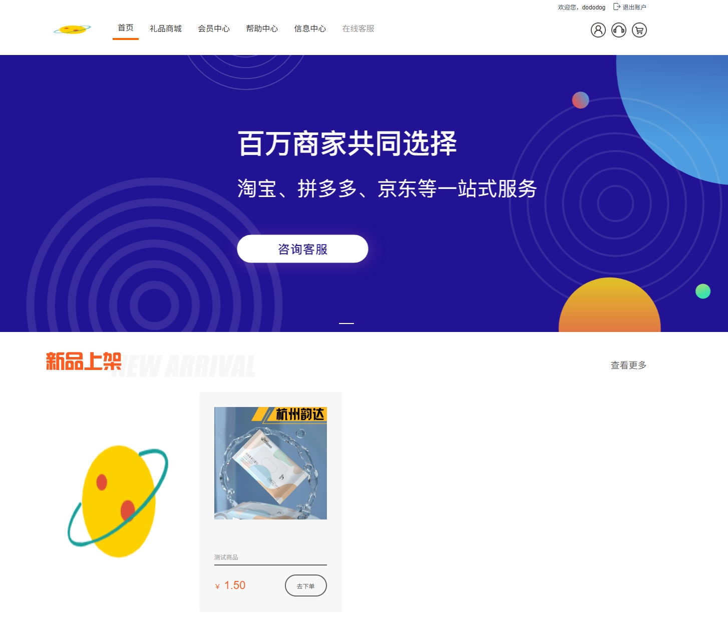 图片[1]-全开源升级礼品代发源码/礼品代发网站系统/礼品快递源码/礼品网源码/云仓电商代发商品代发系统