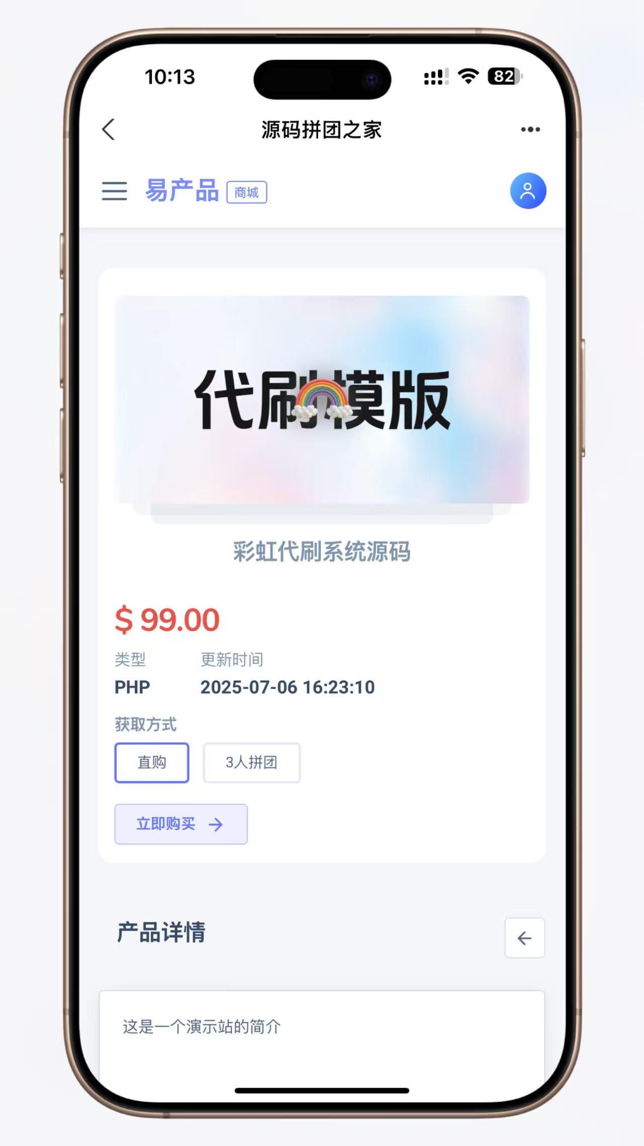 图片[1]-【拼团团购系统】新版拼团商城实物虚拟商品交易发卡跨境电商本地生活网站源码独立开源