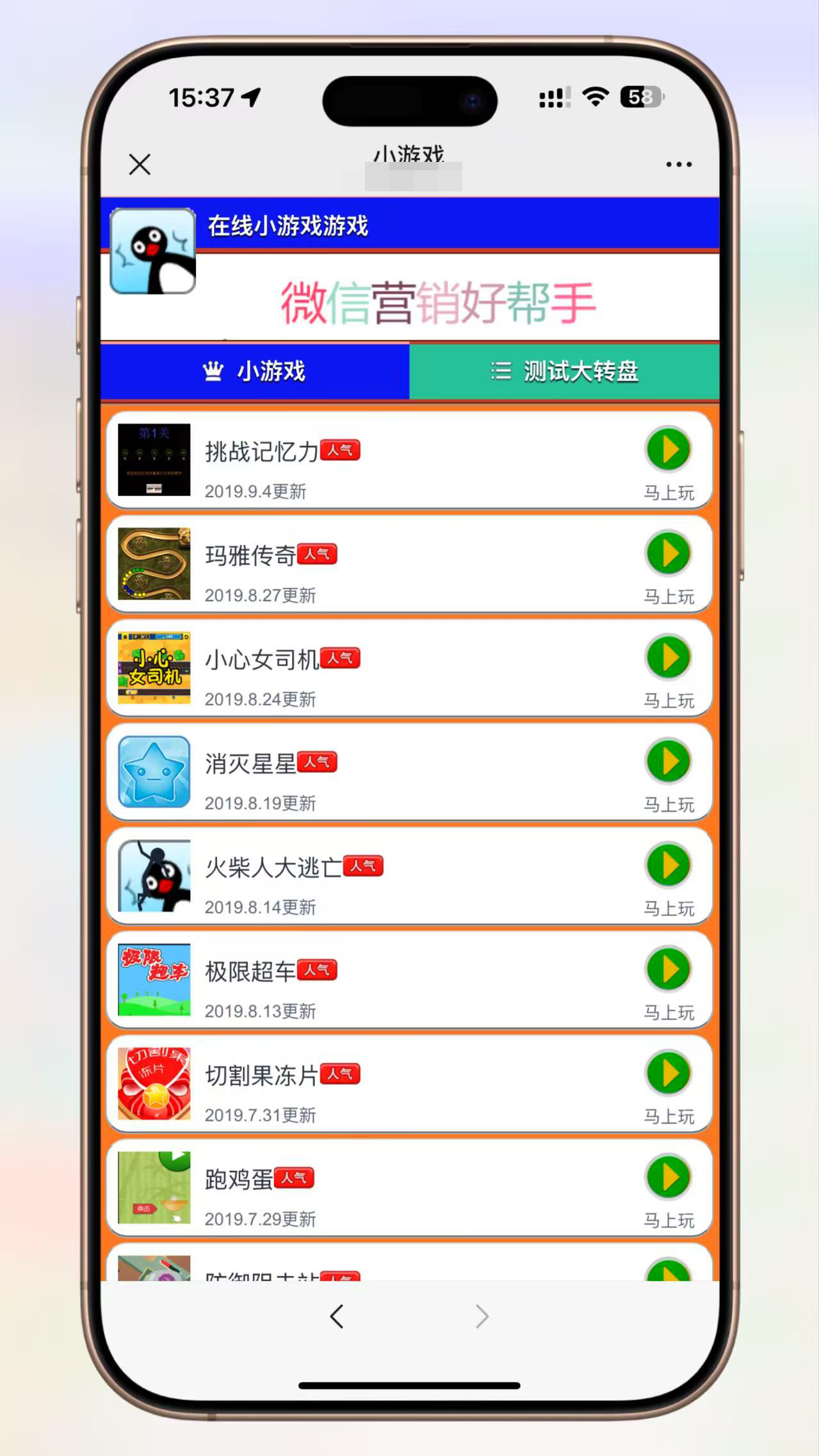 图片[1]-吸粉引流在线引流小游戏源码/在线小游戏集合/手机游戏h5小游戏游戏源码