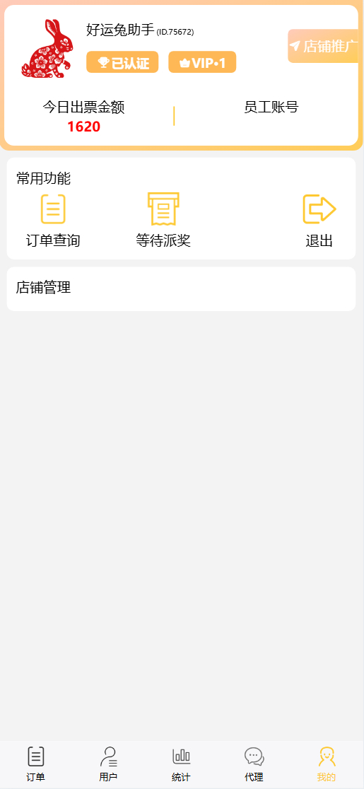 图片[2]-体育彩票门店专用源码合买+跟单前端uniapp纯源码+后端php