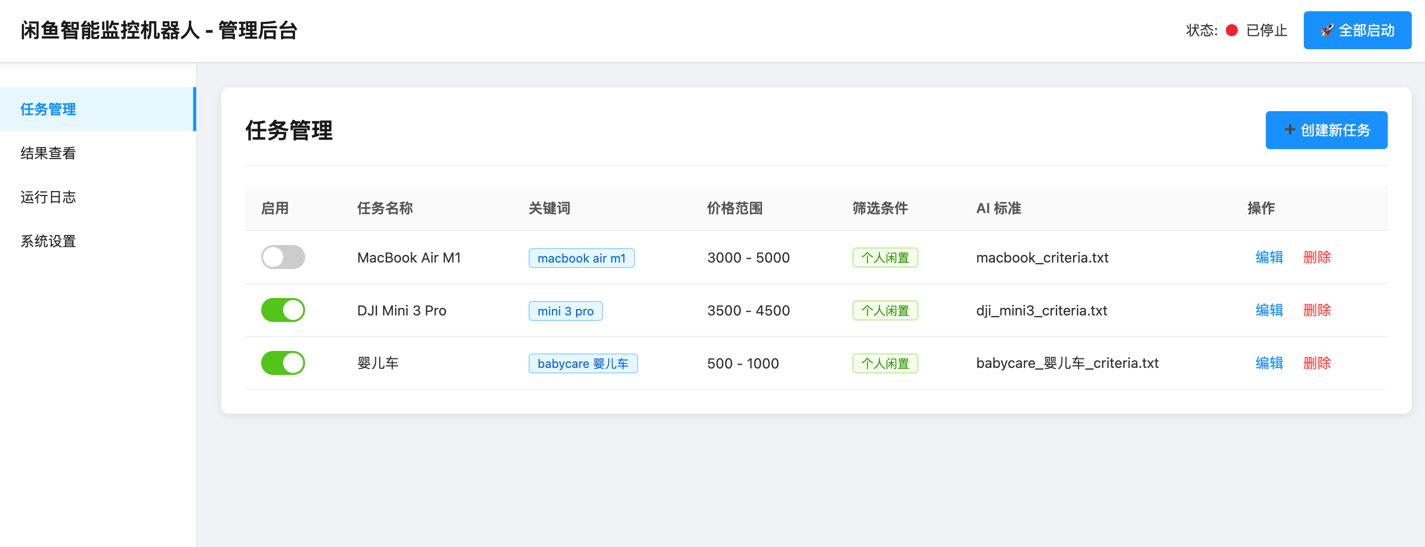 图片[3]-开源闲鱼购买任务监控系统，实时监控需求商品分析带web界面