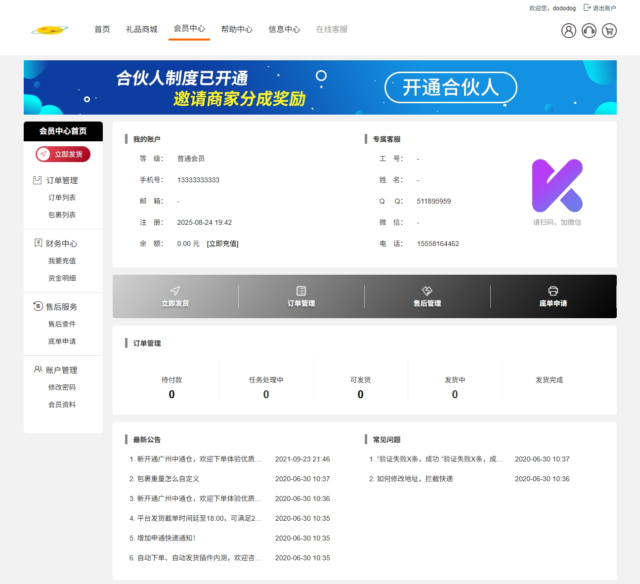 图片[4]-全开源升级礼品代发源码/礼品代发网站系统/礼品快递源码/礼品网源码/云仓电商代发商品代发系统