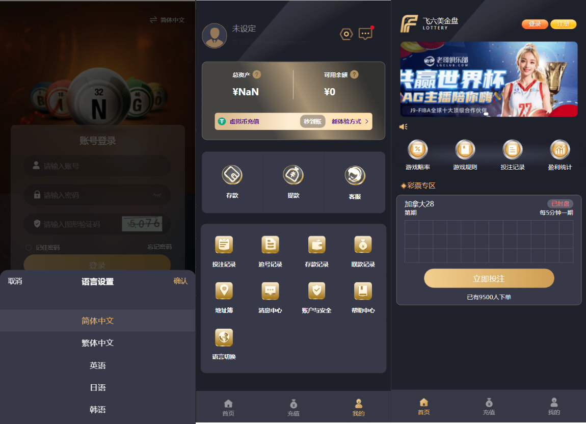 图片[1]-多语言加拿大28源码飞六美金盘多玩法追号前端vue纯源码+后端Java