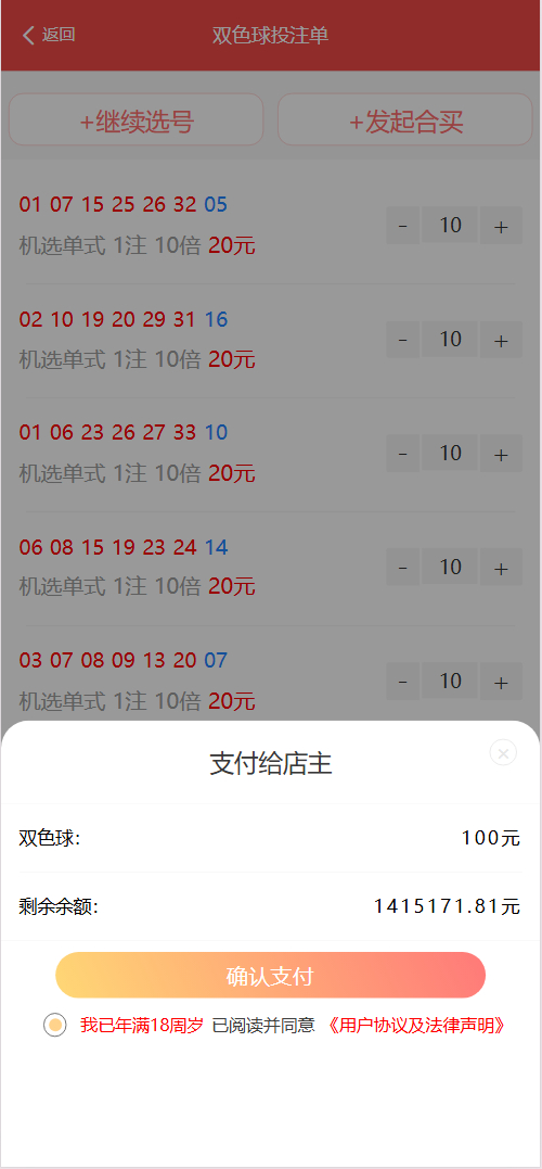 图片[8]-体育彩票门店专用源码合买+跟单前端uniapp纯源码+后端php