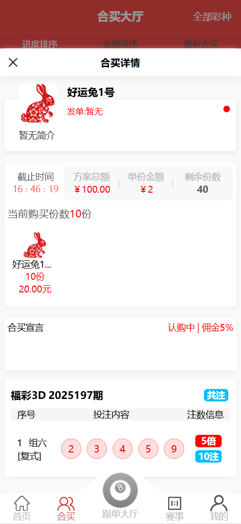 图片[9]-体育彩票门店专用源码合买+跟单前端uniapp纯源码+后端php