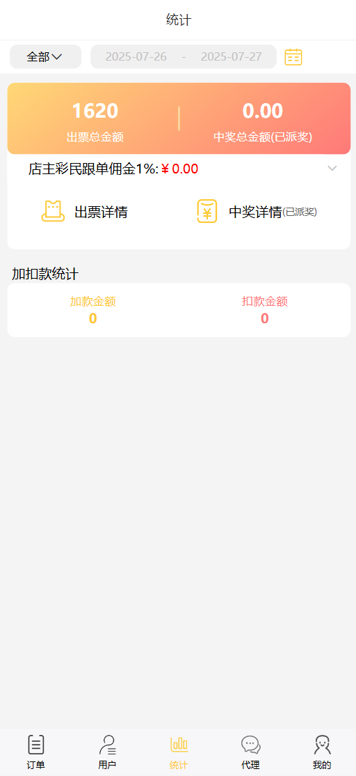 图片[3]-体育彩票门店专用源码合买+跟单前端uniapp纯源码+后端php