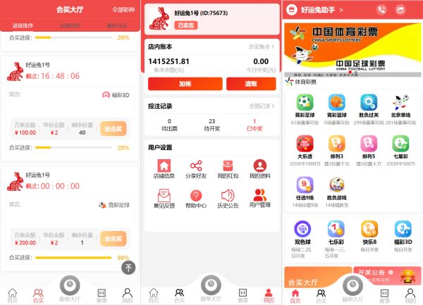 好运兔助手体育彩票门店专用源码/竞彩足球+竞彩篮球+合买+跟单/前端uniapp纯源码+后端php-魅力源码