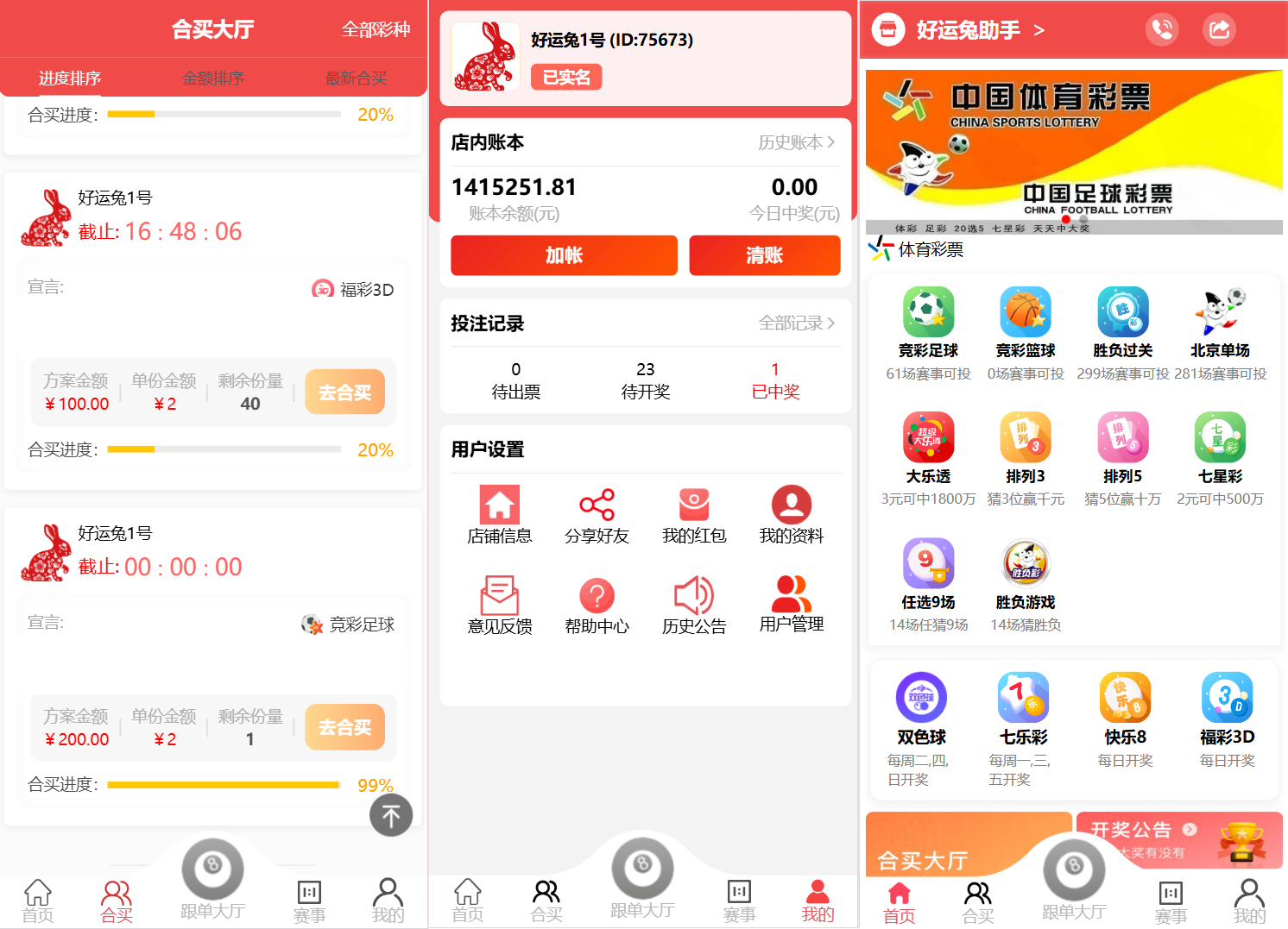 图片[1]-体育彩票门店专用源码合买+跟单前端uniapp纯源码+后端php