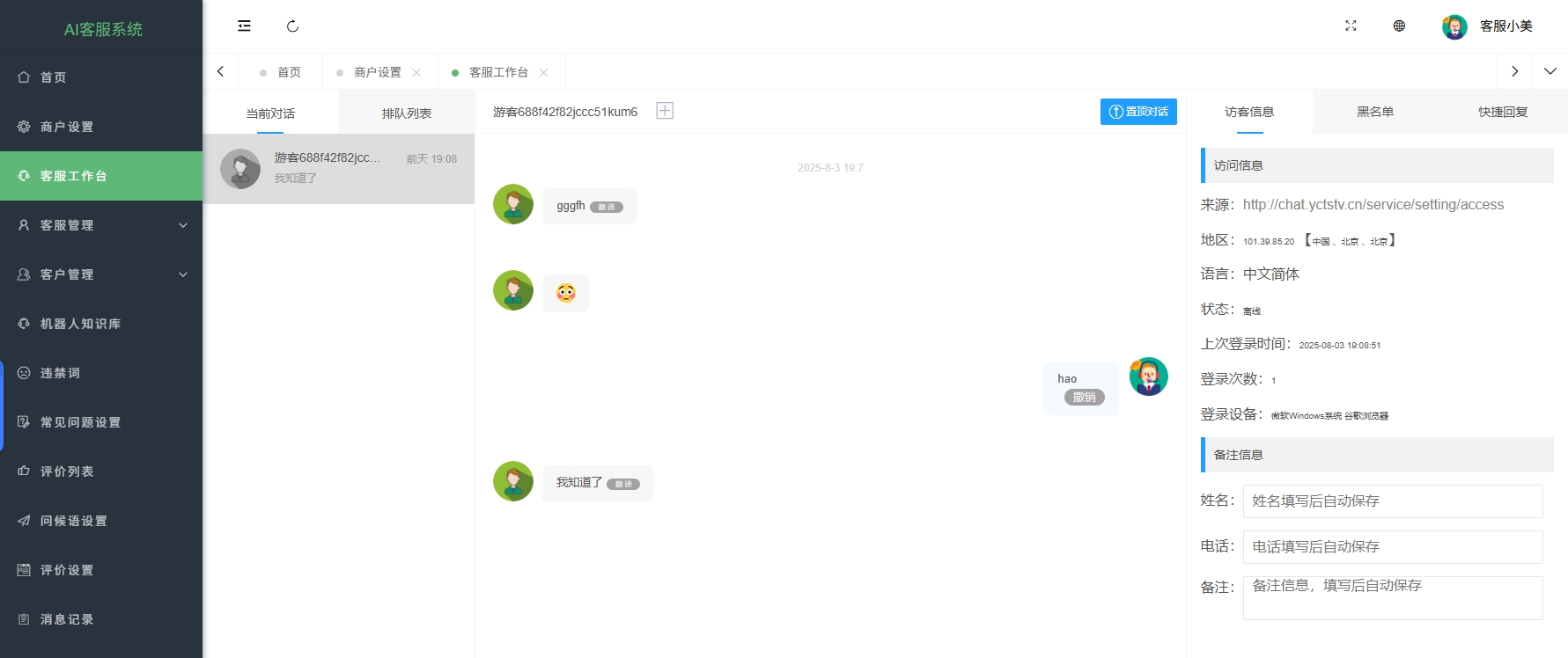图片[5]-2025修改稳定版PHP多商户AI智能在线客服系统源码 机器人自动回复即时通讯聊天系统源码