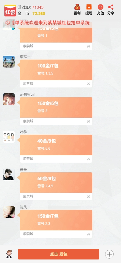 图片[3]-正版大富豪紫禁城扫雷完整源码/h5端红包扫雷游戏可控