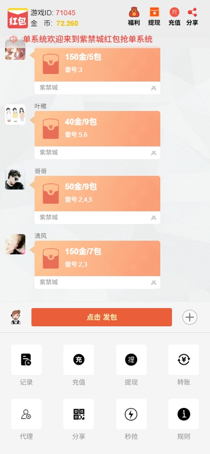 图片[4]-正版大富豪紫禁城扫雷完整源码/h5端红包扫雷游戏可控