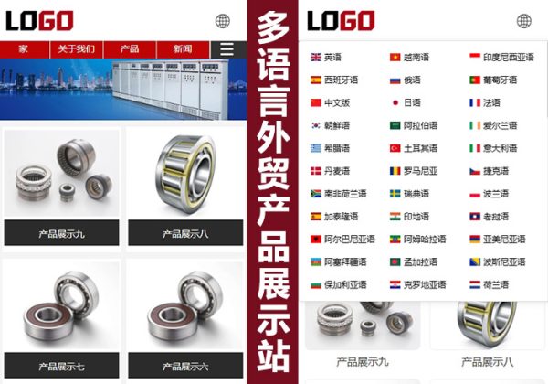 自适应多语言外贸官网产品展示官网工厂企业外贸多语言外贸响应式门户网站php源码-魅力源码