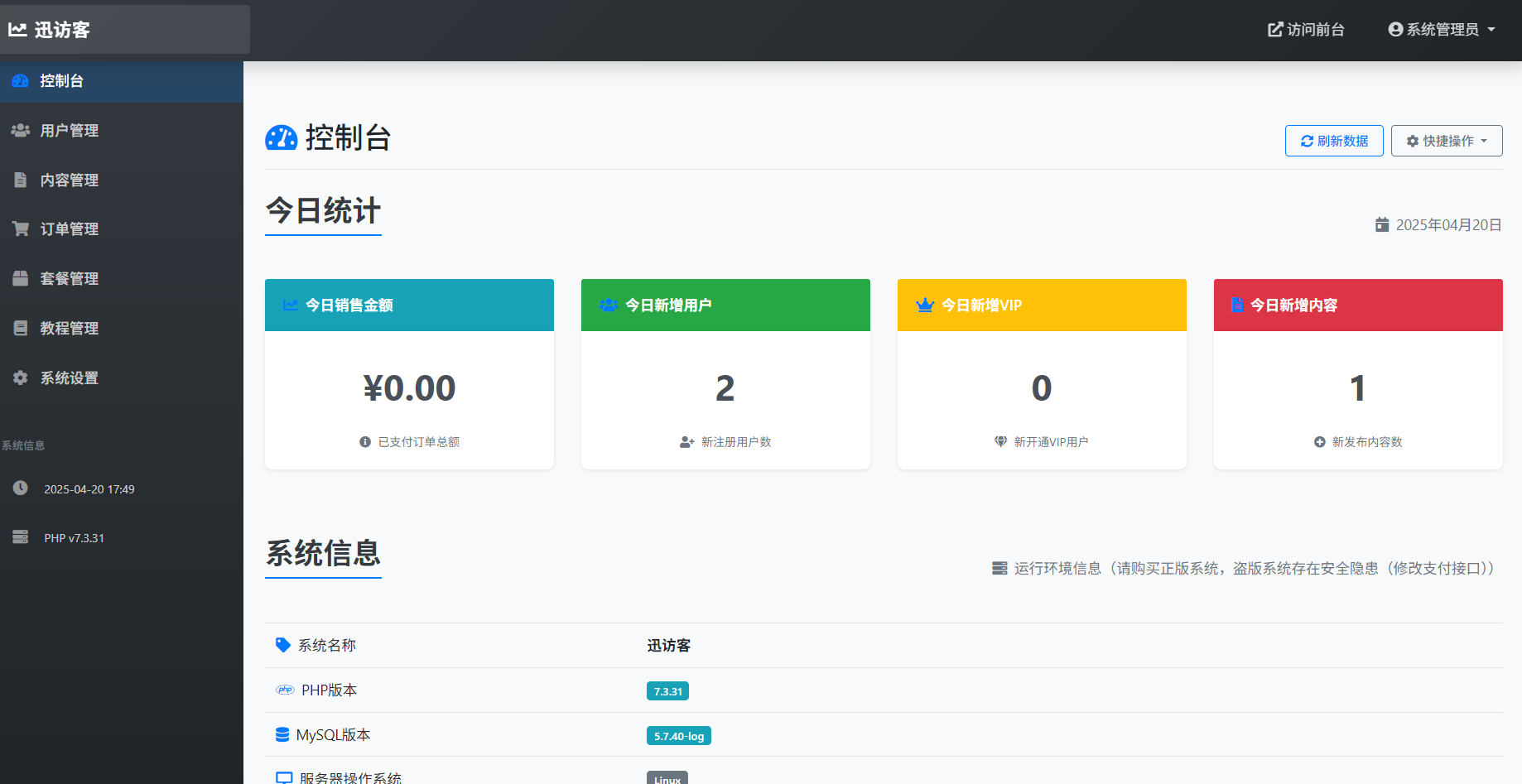 图片[7]-【首发】微信朋友圈访客记录系统PHP源码【修复版】轻量化+无限回调+易支付 全开源