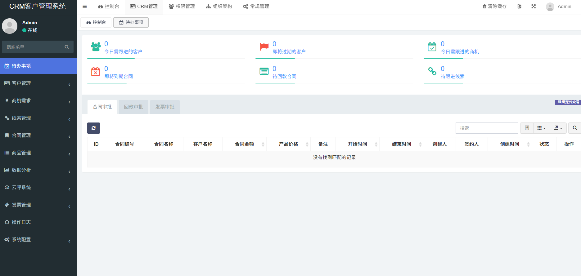 图片[6]-CRM客户关系管理系统手机版erp客户管理+AI&人工外呼系统（PHP版）