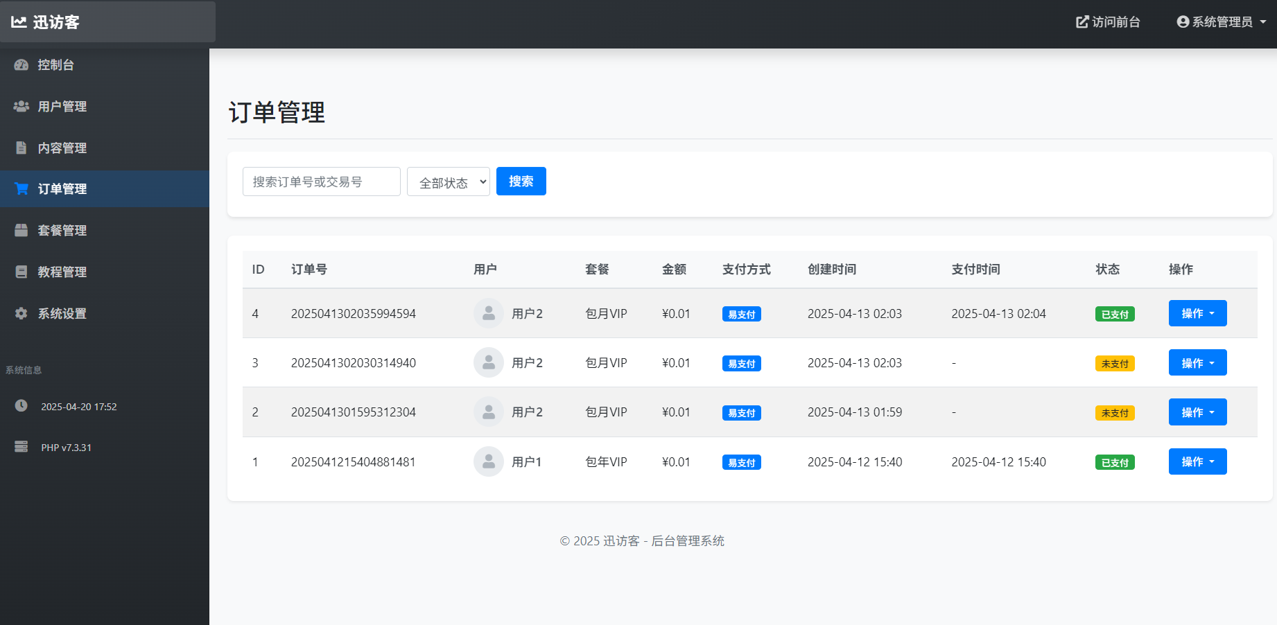 图片[8]-【首发】微信朋友圈访客记录系统PHP源码【修复版】轻量化+无限回调+易支付 全开源
