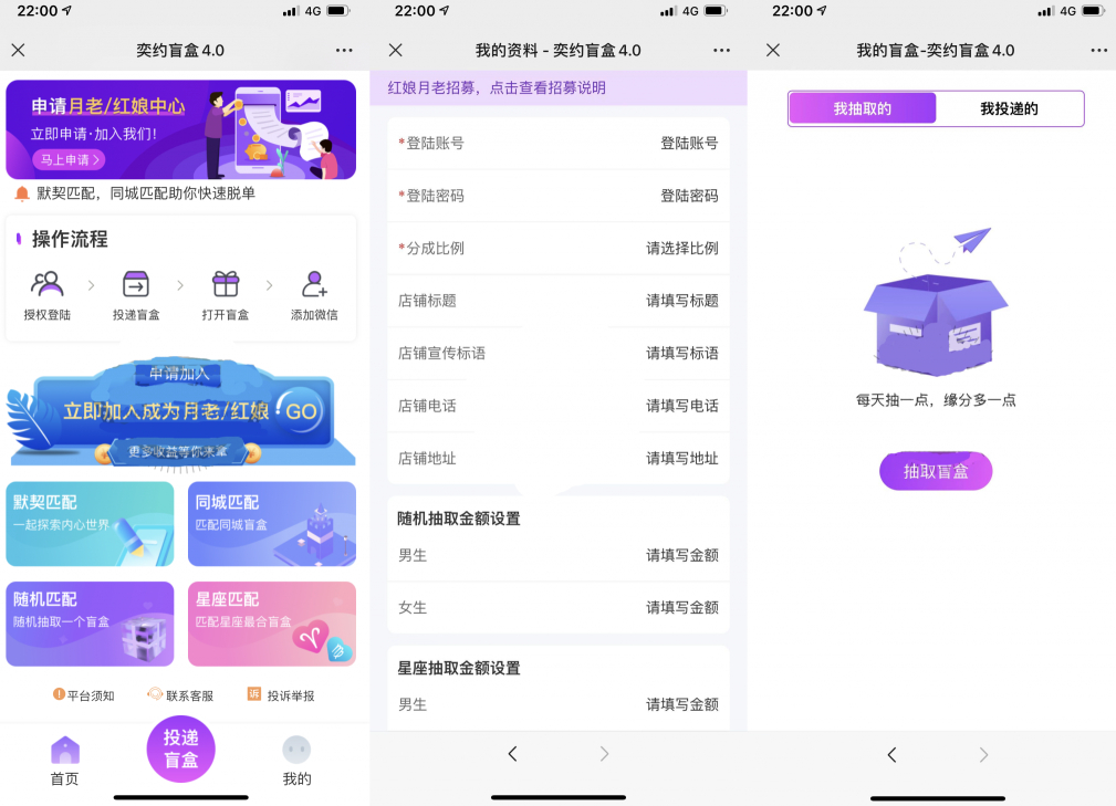 图片[1]-【新升级版】公众号版月老姻缘盲盒源码盲盒交友源码 脱单盲盒 月老盲盒 h5版本的交友盲盒源码