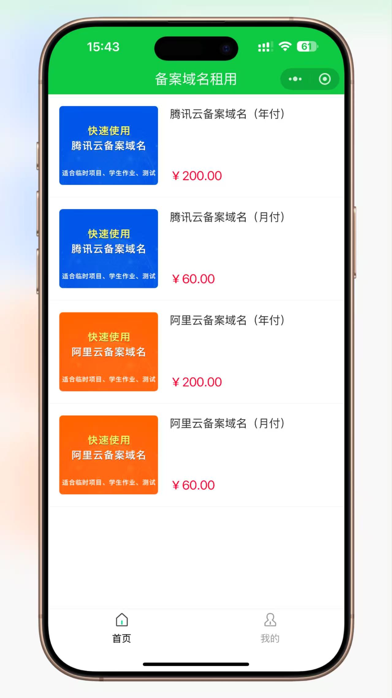 图片[2]-二级域名分发小程序源码/全自动解析/到期自动删除解析/支持腾讯云/阿里云全自动解析