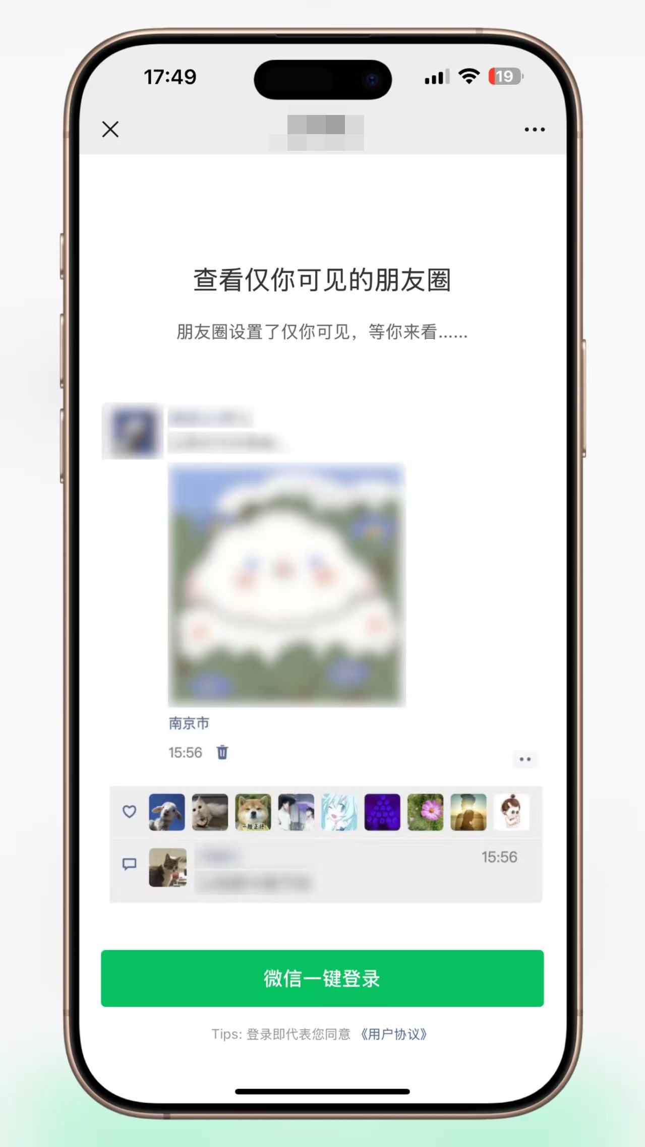 图片[1]-【首发】微信朋友圈访客记录系统PHP源码【修复版】轻量化+无限回调+易支付 全开源