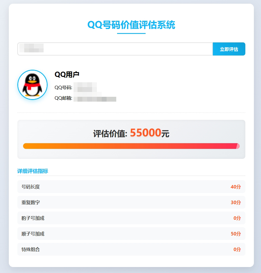 图片[1]-QQ价值价格评估值QQ号码软件查询工具抖音半无人直播测评评估软件