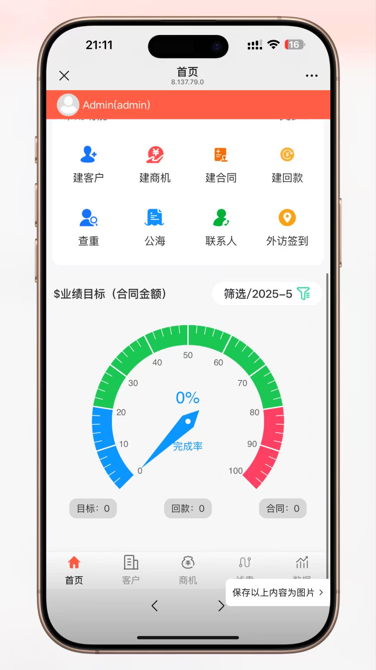 图片[2]-CRM客户关系管理系统手机版erp客户管理+AI&人工外呼系统（PHP版）
