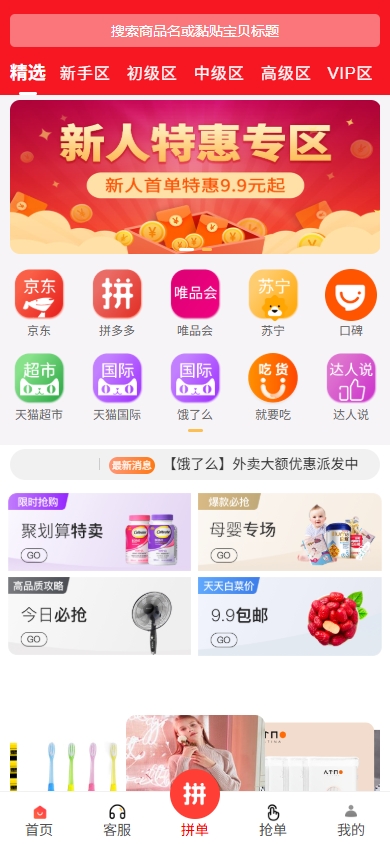 图片[1]-拼单商城源码系统/拼团源码/商品交易拼单系统源码搭建在线商城拼单社区团购源码