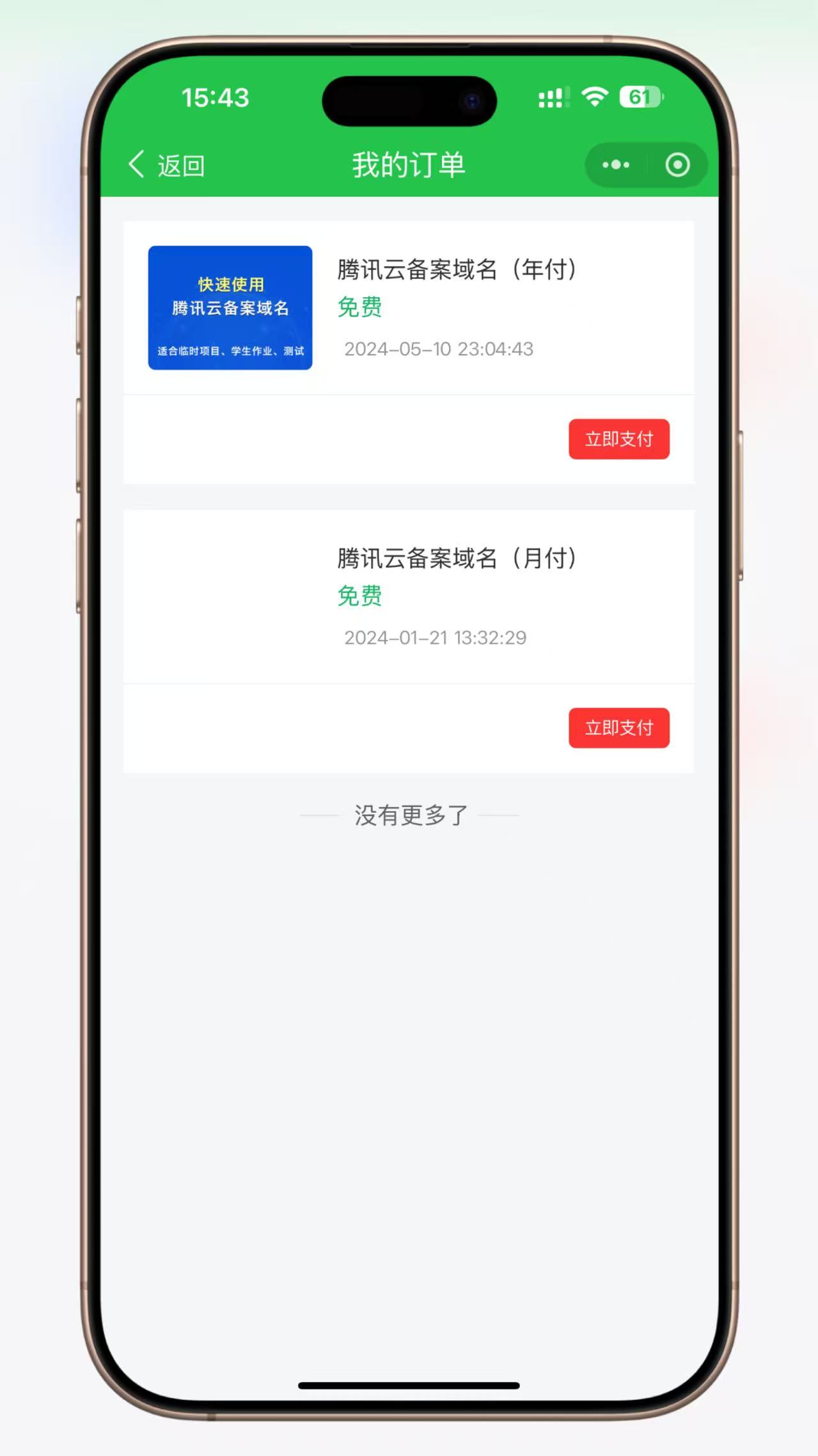 图片[1]-二级域名分发小程序源码/全自动解析/到期自动删除解析/支持腾讯云/阿里云全自动解析