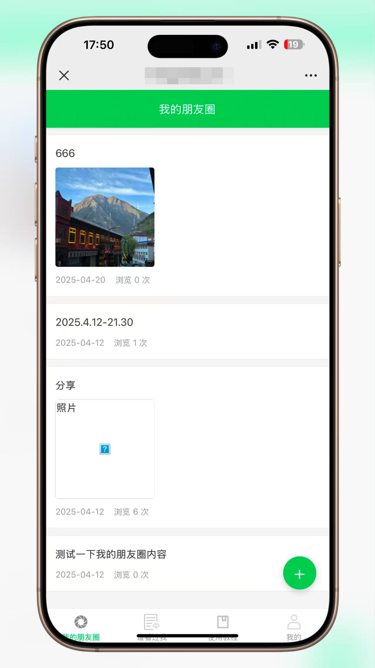图片[2]-【首发】微信朋友圈访客记录系统PHP源码【修复版】轻量化+无限回调+易支付 全开源