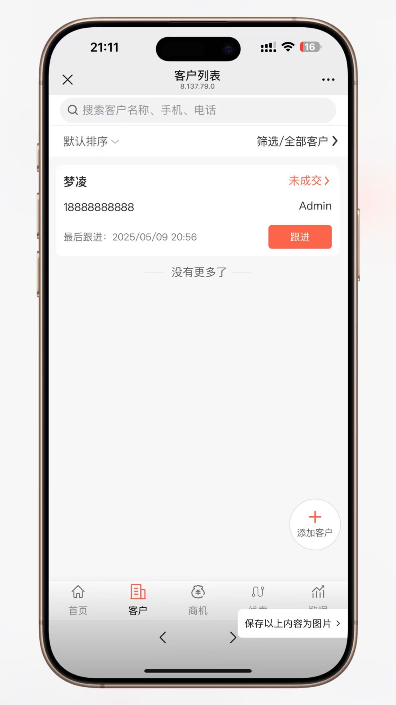 图片[1]-CRM客户关系管理系统手机版erp客户管理+AI&人工外呼系统（PHP版）