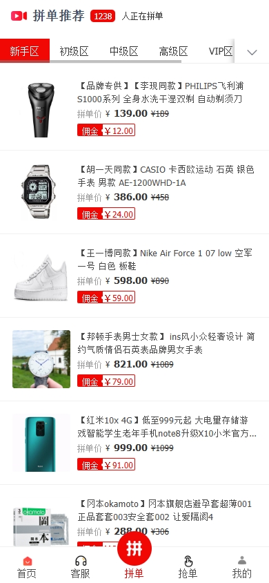 图片[2]-拼单商城源码系统/拼团源码/商品交易拼单系统源码搭建在线商城拼单社区团购源码