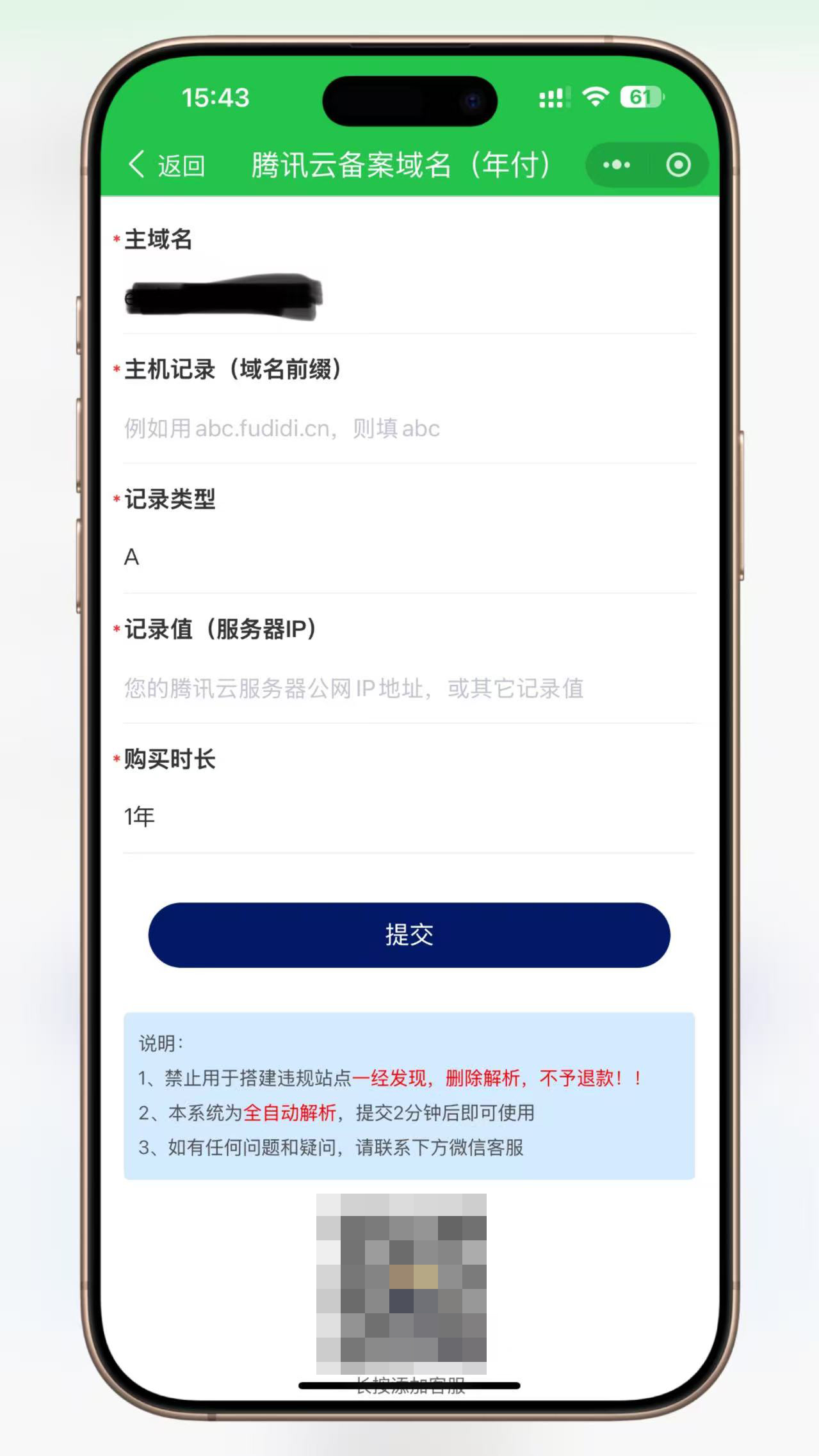 图片[4]-二级域名分发小程序源码/全自动解析/到期自动删除解析/支持腾讯云/阿里云全自动解析