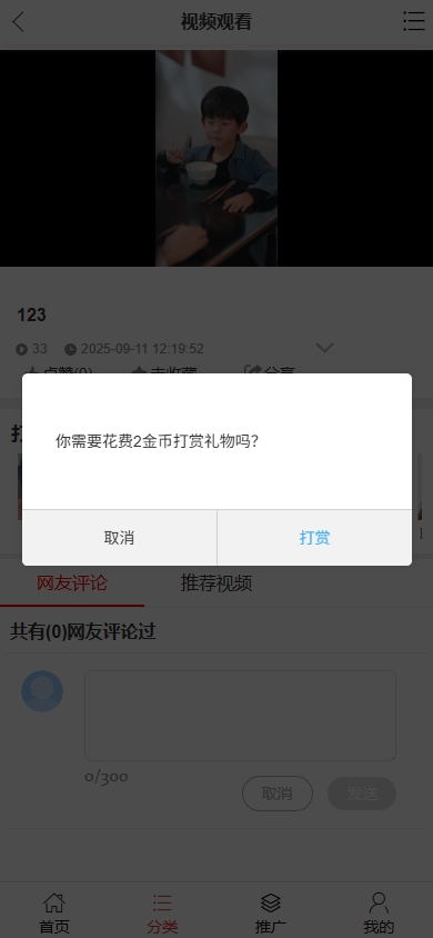 图片[3]-视频打赏平台源码搭建红包视频打赏源码影视付费视频写真打赏系统源码 会员视频打赏网站