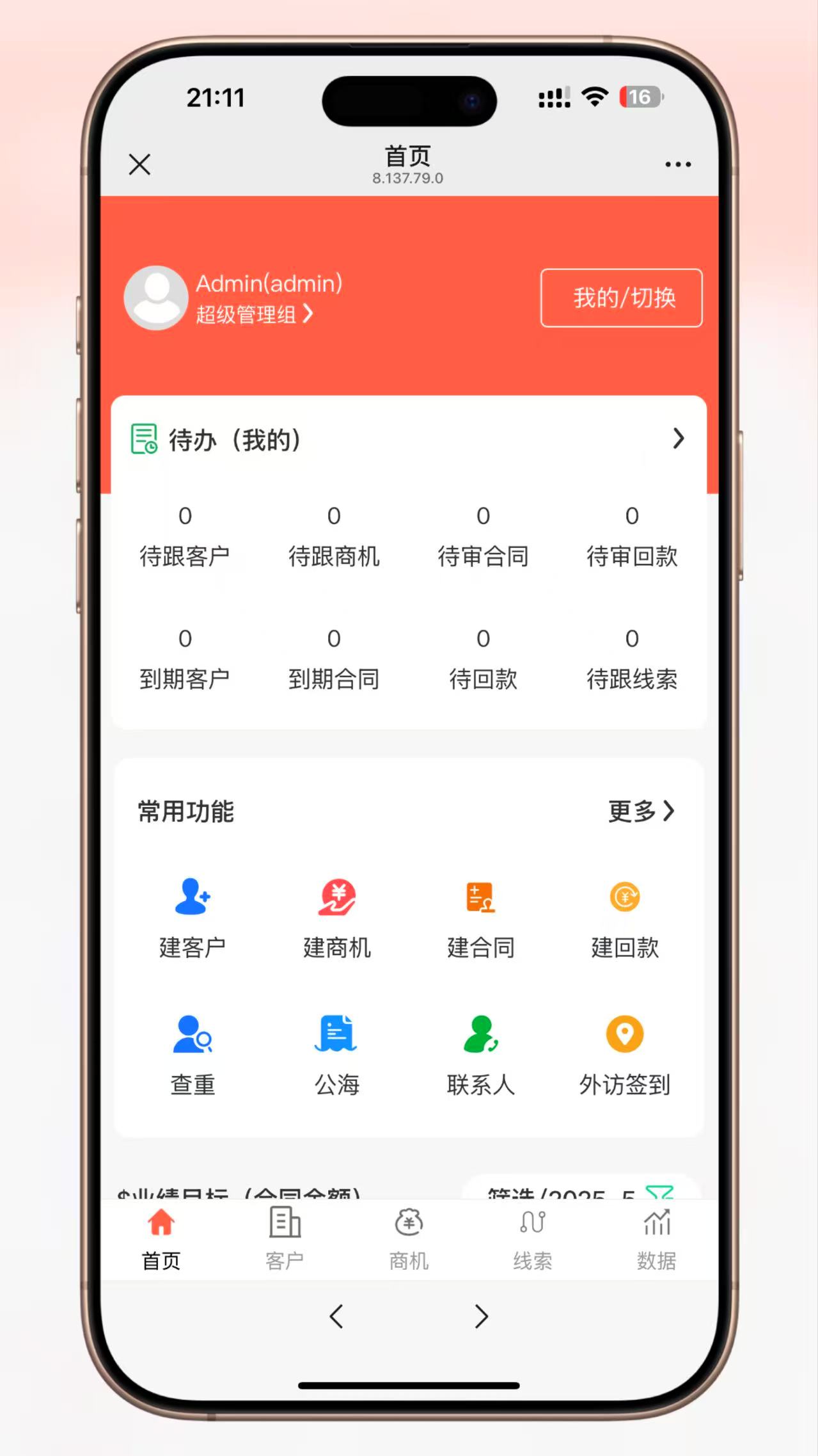 图片[4]-CRM客户关系管理系统手机版erp客户管理+AI&人工外呼系统（PHP版）