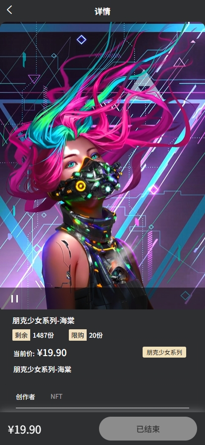图片[6]-朋克风NFT数字藏品艺术品区块链3D元宇宙盲盒拍卖铸造上链寄售市场源码潮玩2025版数藏