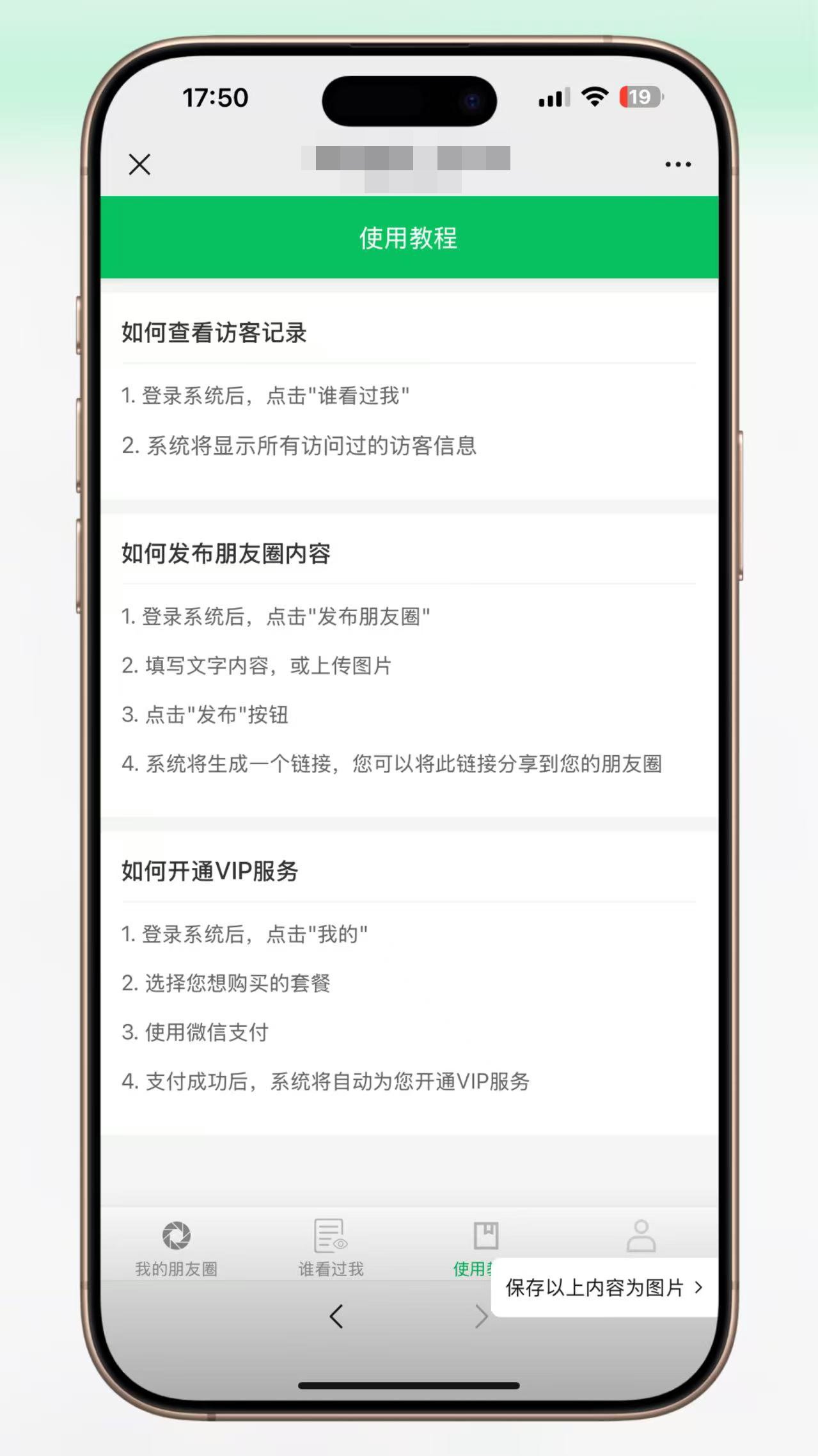 图片[4]-【首发】微信朋友圈访客记录系统PHP源码【修复版】轻量化+无限回调+易支付 全开源
