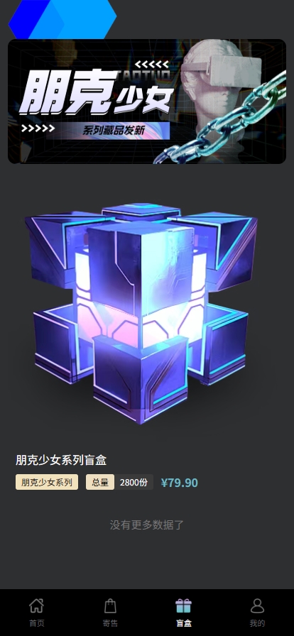 图片[5]-朋克风NFT数字藏品艺术品区块链3D元宇宙盲盒拍卖铸造上链寄售市场源码潮玩2025版数藏