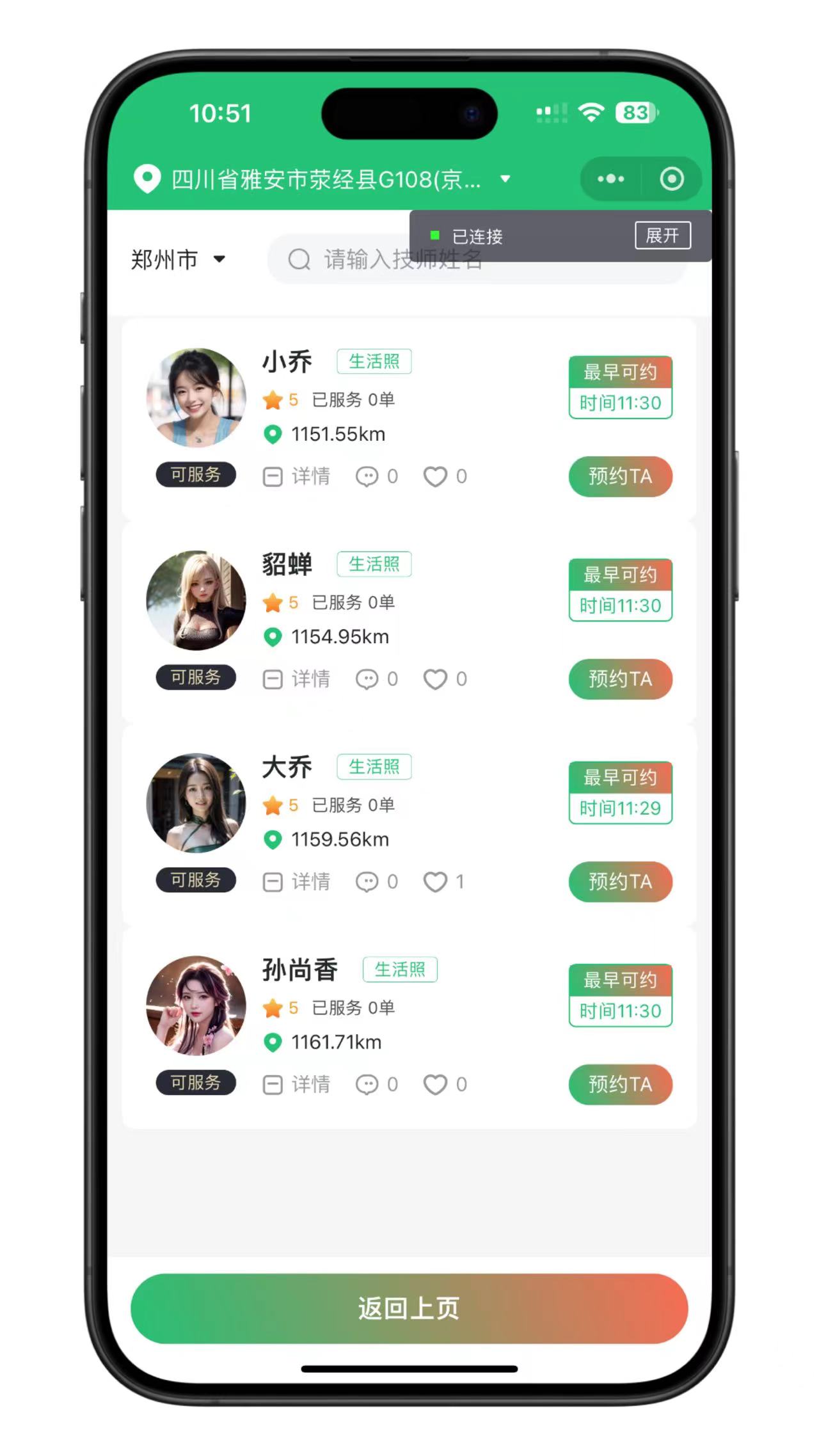 图片[4]-2025运营新版全开源预约上门服务预约商城源码搭建足浴理疗养生推拿SPA同城家政