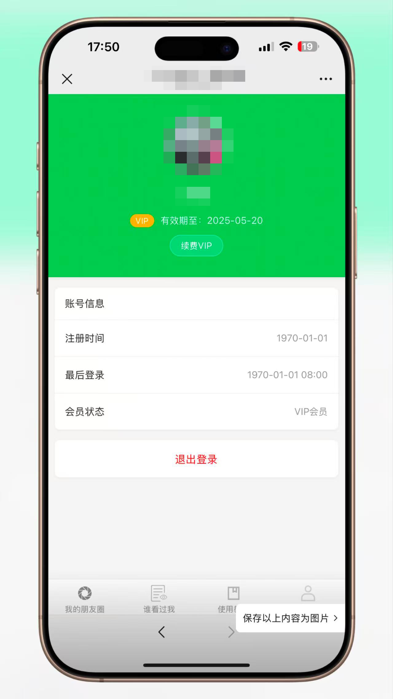 图片[5]-【首发】微信朋友圈访客记录系统PHP源码【修复版】轻量化+无限回调+易支付 全开源