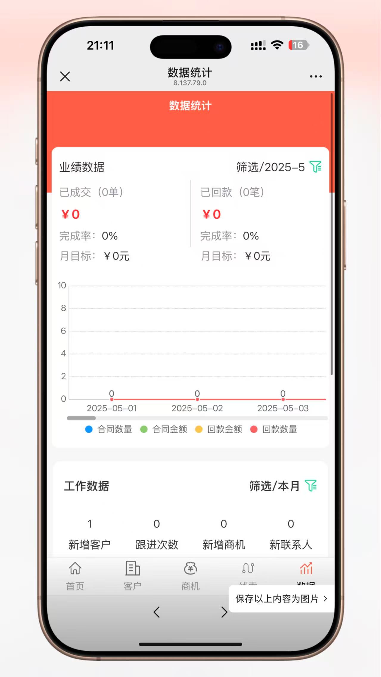 图片[3]-CRM客户关系管理系统手机版erp客户管理+AI&人工外呼系统（PHP版）