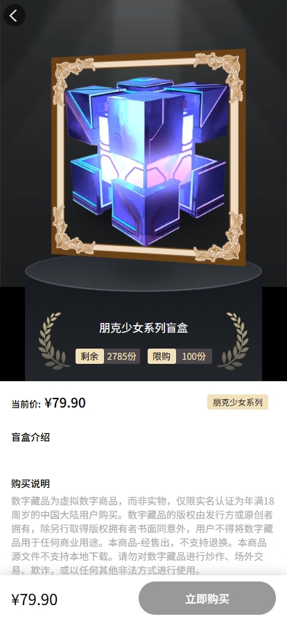图片[4]-朋克风NFT数字藏品艺术品区块链3D元宇宙盲盒拍卖铸造上链寄售市场源码潮玩2025版数藏
