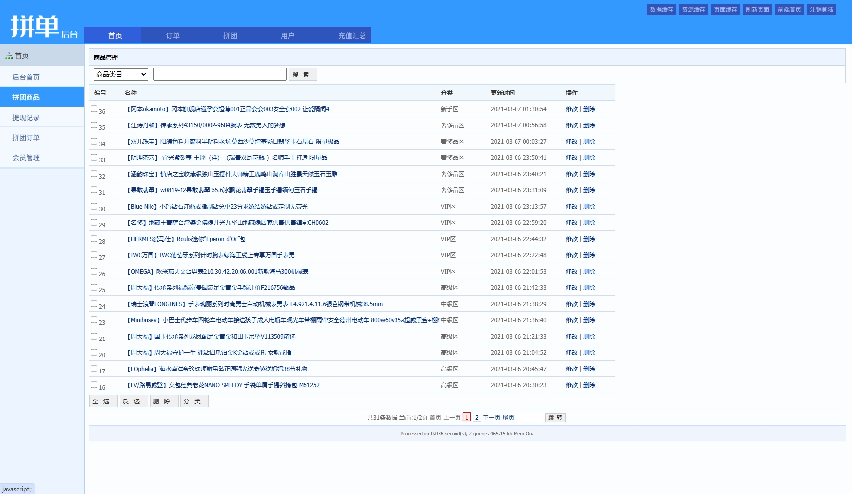 图片[6]-拼单商城源码系统/拼团源码/商品交易拼单系统源码搭建在线商城拼单社区团购源码