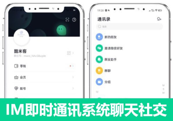 仿默往IM即时通讯系统源码即时通讯im源码聊天社交源码原生开发独立部署客户端-魅力源码