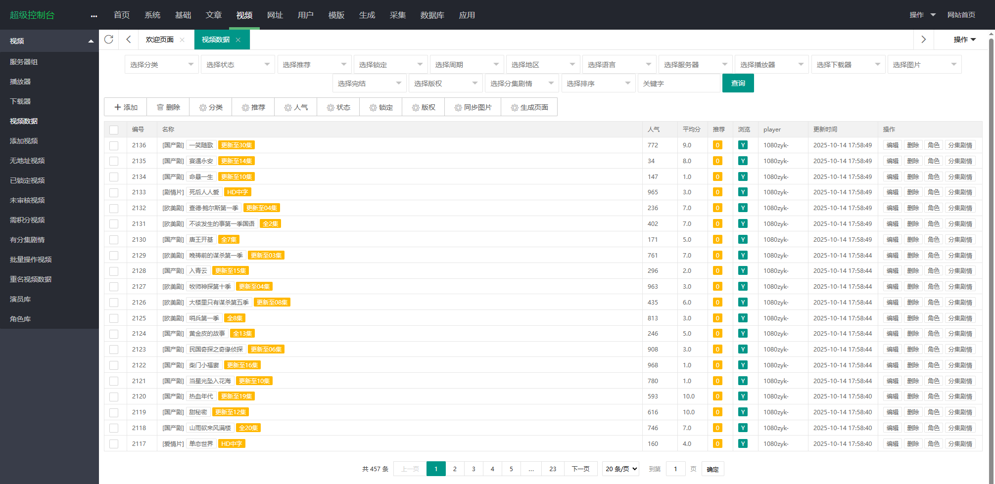 图片[7]-修复BUG影视h5自动采集电影视频/短视频/短剧/苹果CMSV10二开视频网站源码影视带VIP付费
