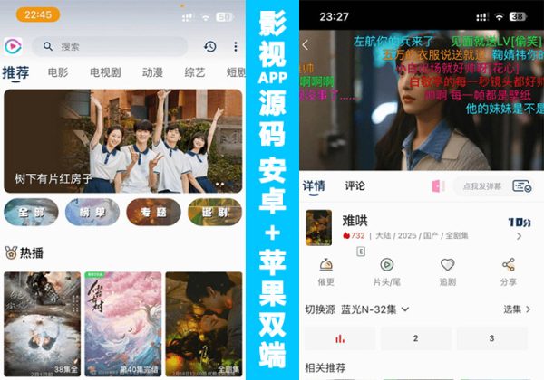 新品影视app影视网站影视搜索引擎app视频影视源码短视频app源码影视app源码,代理后台,短剧影视自动采集-魅力源码