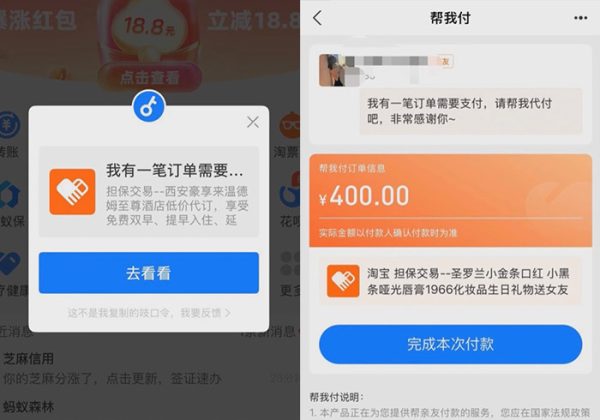 支付宝口令代付/淘宝代付系统/搭建酒店代付系统/吱口令教学-魅力源码